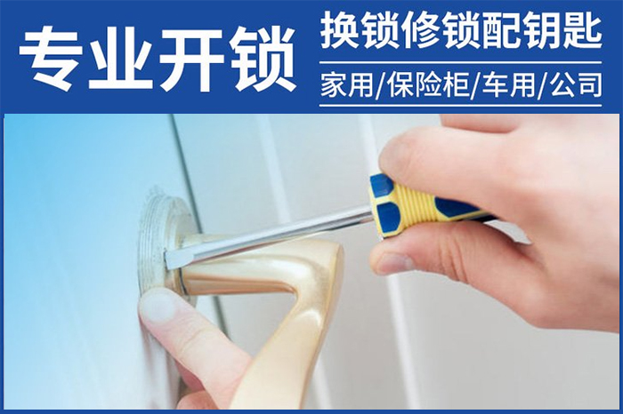 附近上門開鎖24小時(shí)服務(wù) 附近上門開鎖24小時(shí)服務(wù)