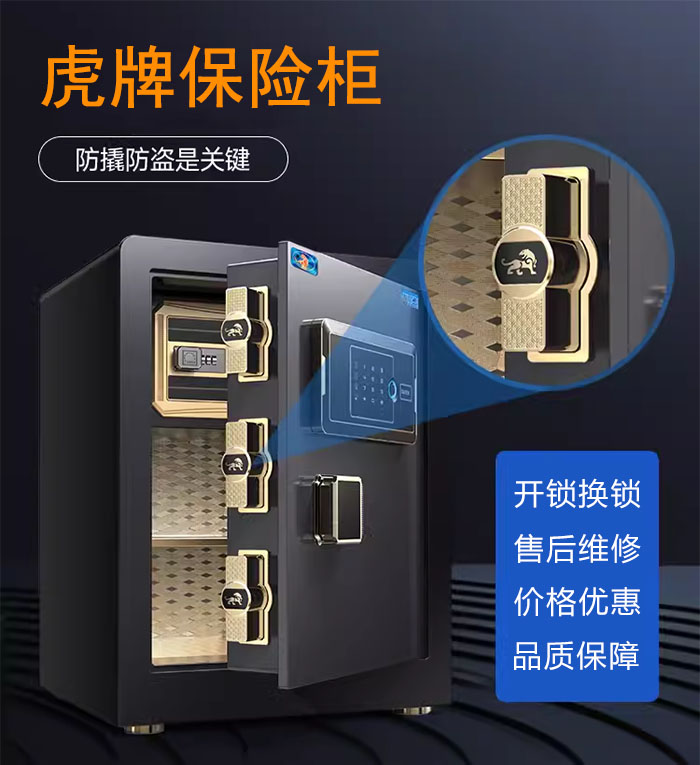 虎牌保險(xiǎn)柜售后