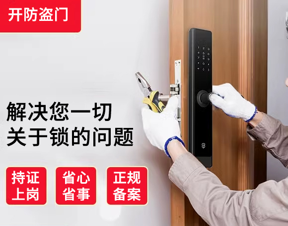 防盜門(mén)開(kāi)鎖電話(huà)24小時(shí)上門(mén)服務(wù) 防盜門(mén)開(kāi)鎖電話(huà)24小時(shí)上門(mén)服務(wù)