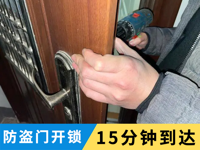 上門開防盜門鎖15分鐘到達(dá)