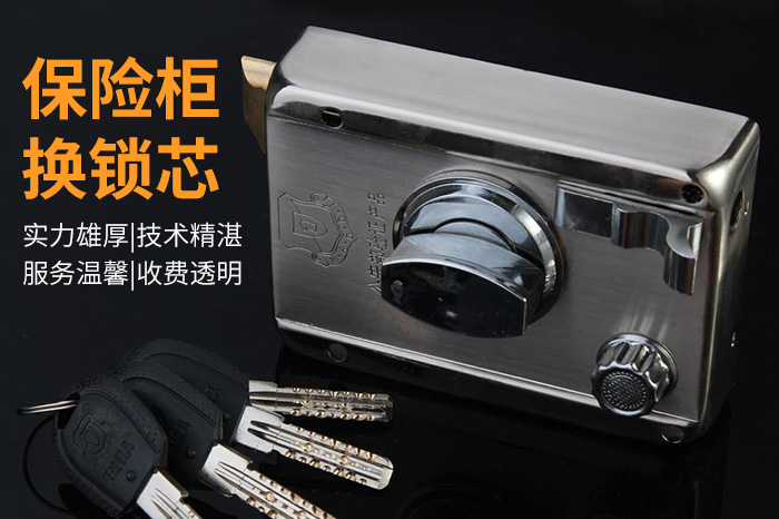 保險柜換鎖芯大概多少錢 保險柜換鎖芯大概多少錢