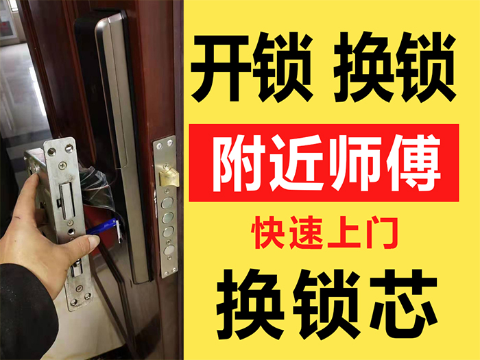 開鎖換鎖和換鎖芯服務(wù) 開鎖換鎖和換鎖芯服務(wù)
