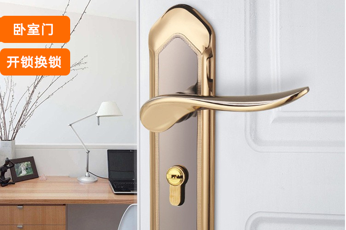臥室門開鎖換鎖