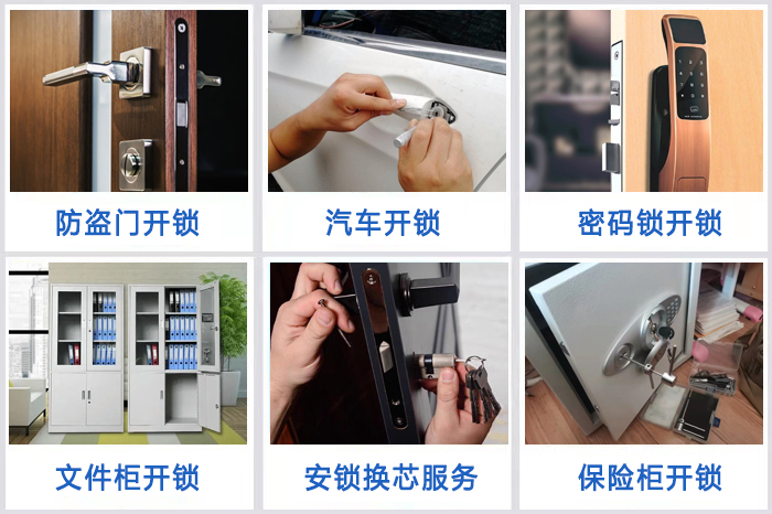 24小時(shí)上門(mén)開(kāi)鎖服務(wù) 24小時(shí)上門(mén)開(kāi)鎖服務(wù)